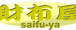 saifuya-shop