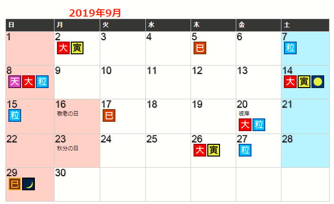 <2019年9月>財布を買うのに最適な日の早見表