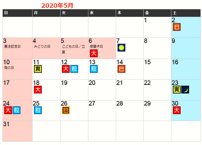 令和2年5月の開運日一覧